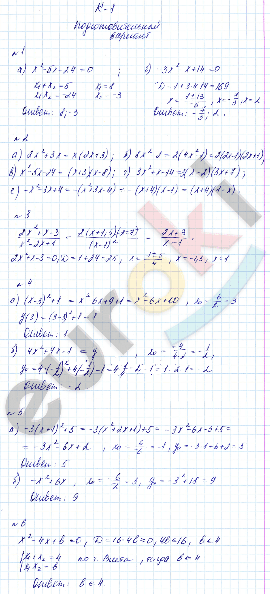 Решение Контрольной Работы 9 Класс Алгебра